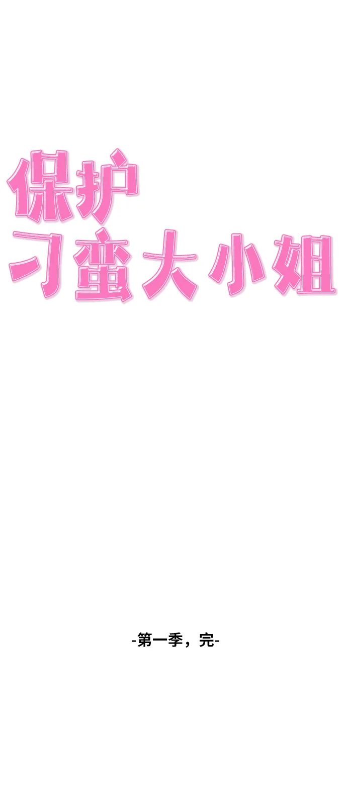 第54话季终 第61页