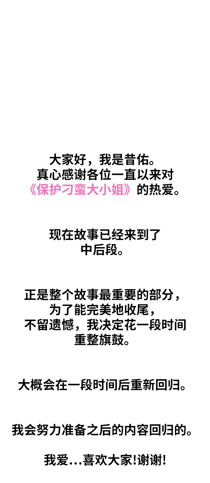 第54话季终 第62页