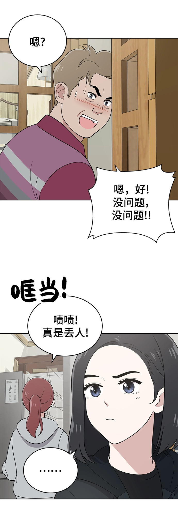 第92话 第3页
