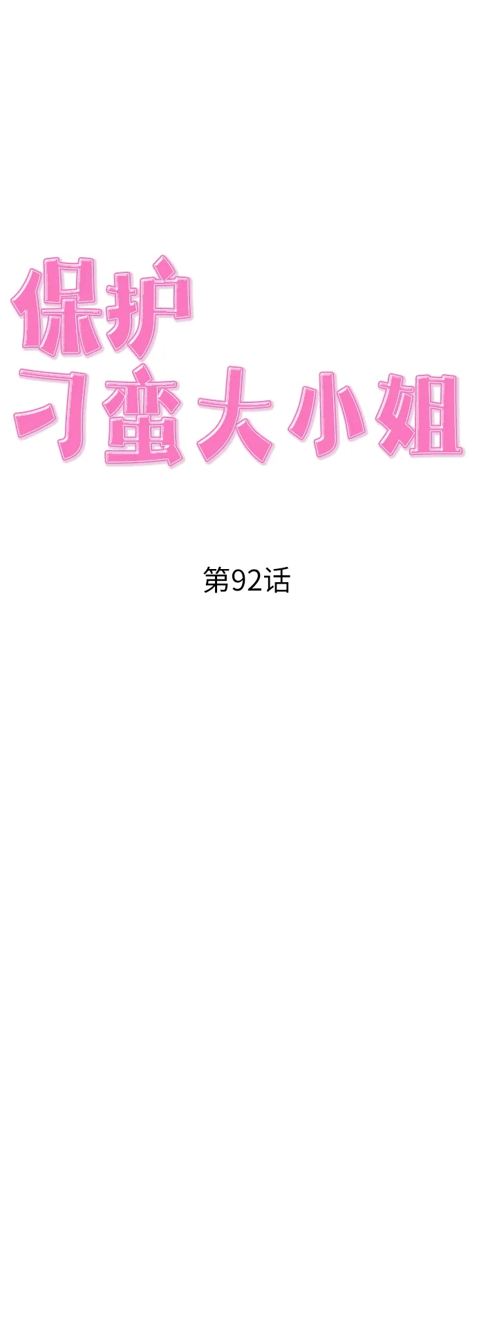 第92话 第32页