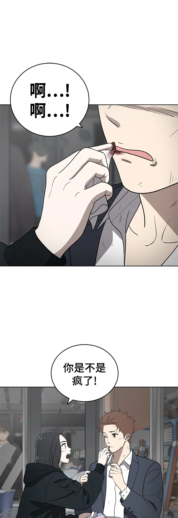 第91话 第3页