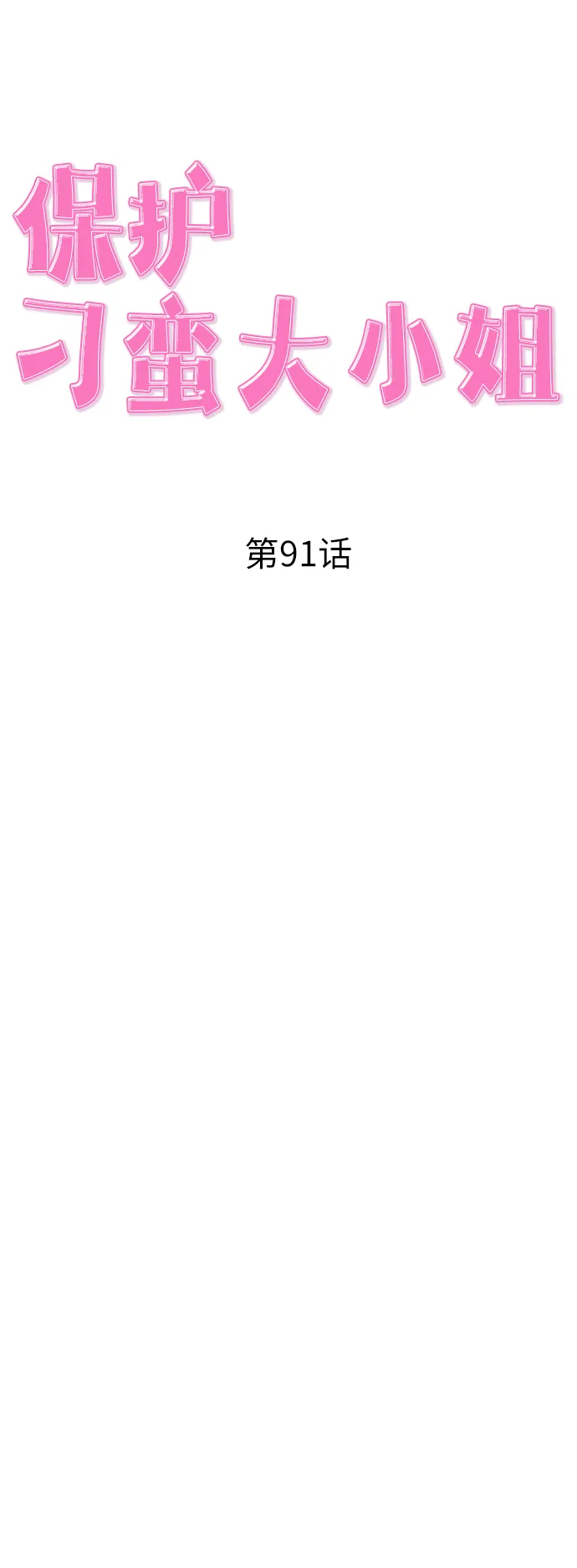 第91话 第24页