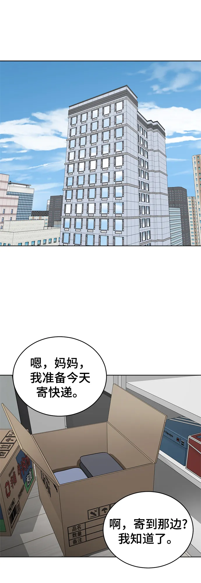 第89话 第2页