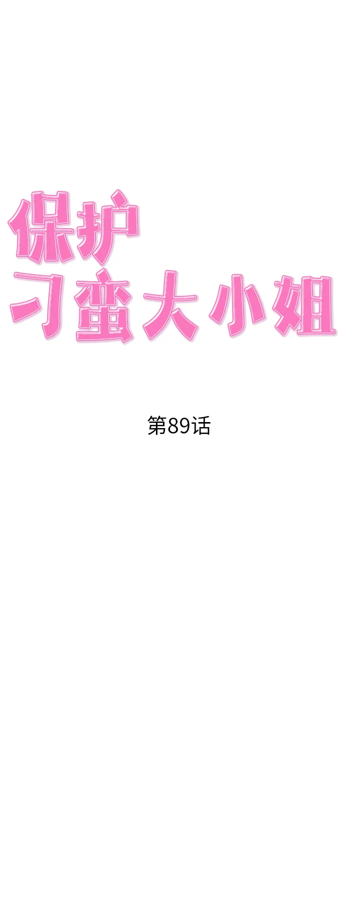 第89话 第42页