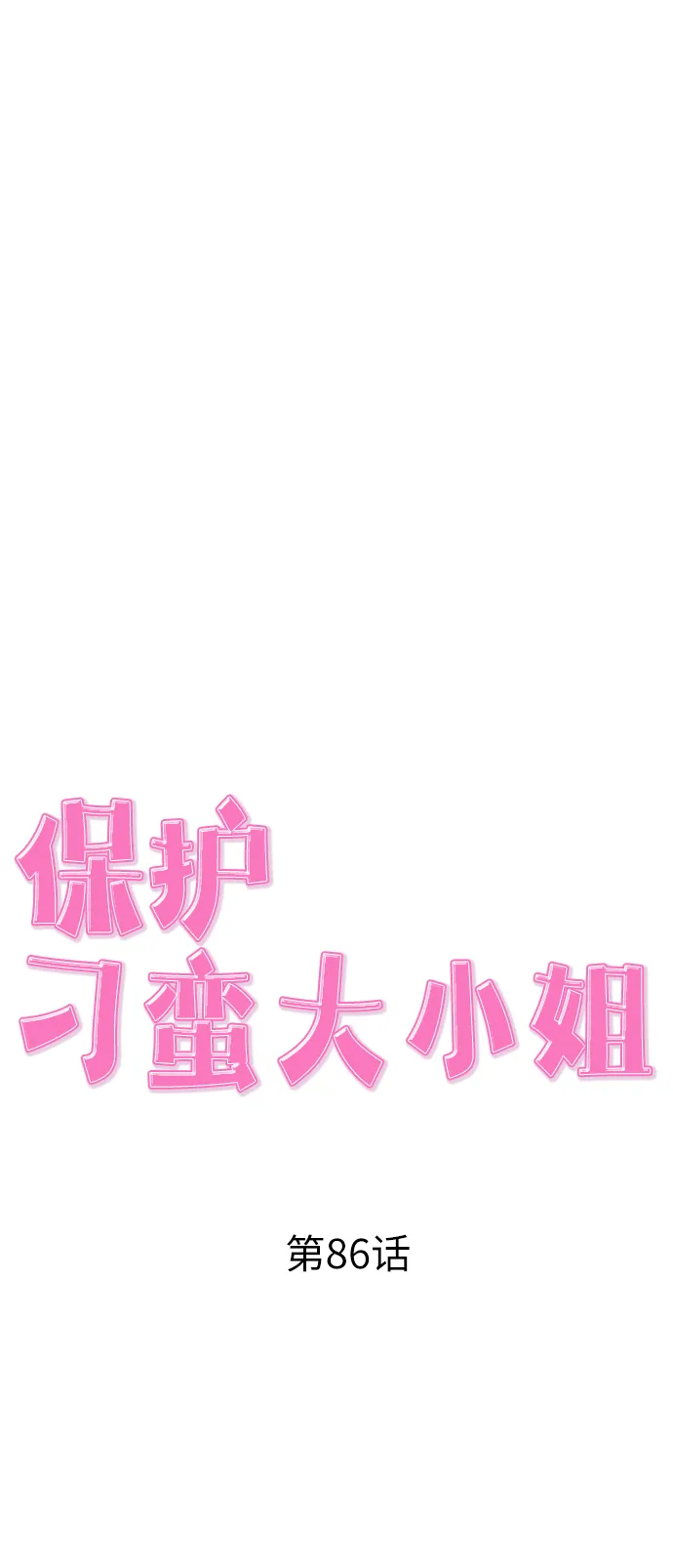 第86话 第18页