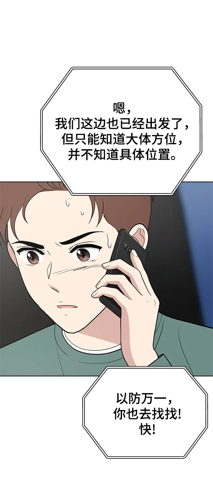 第86话 第71页