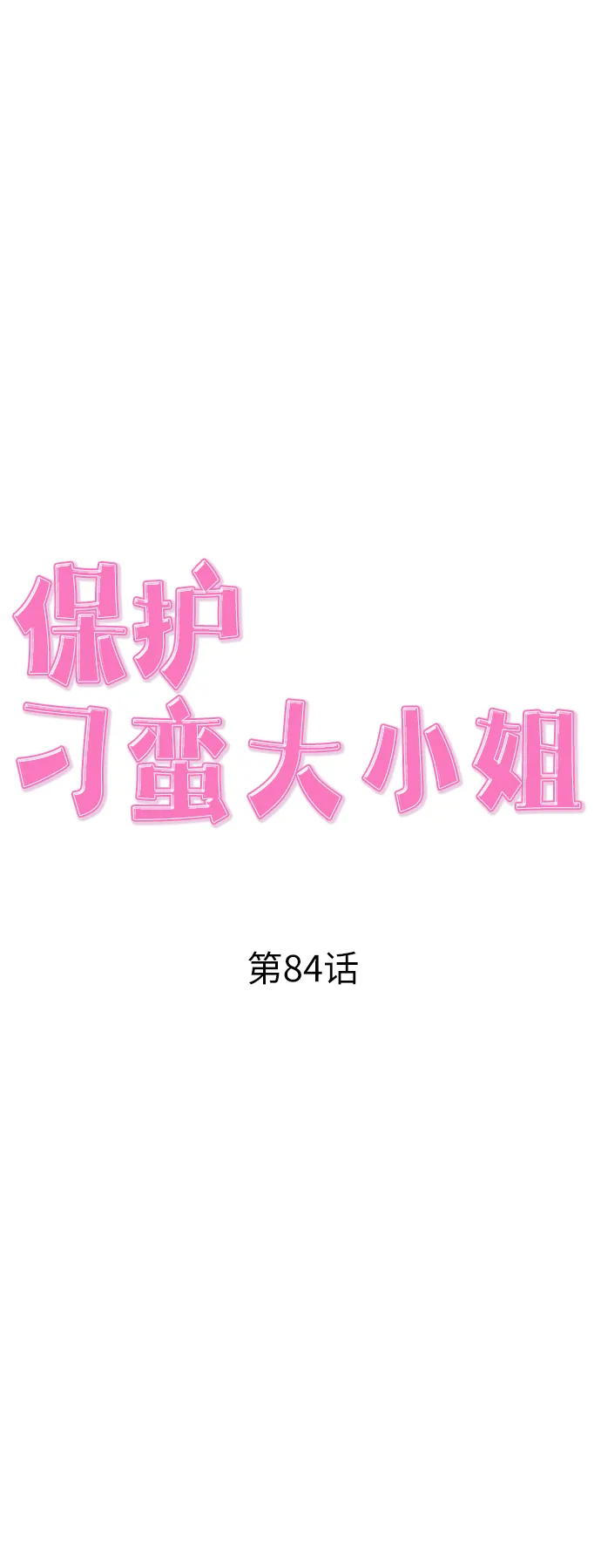 第84话 第25页