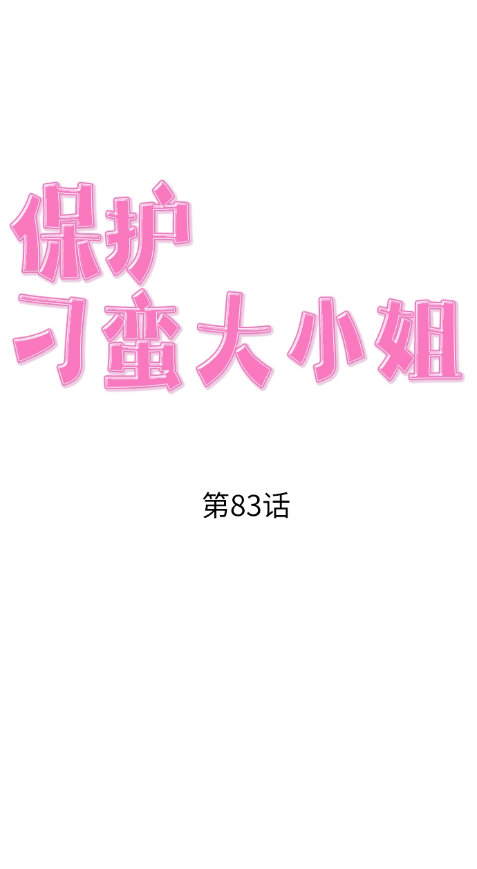 第83话 第18页