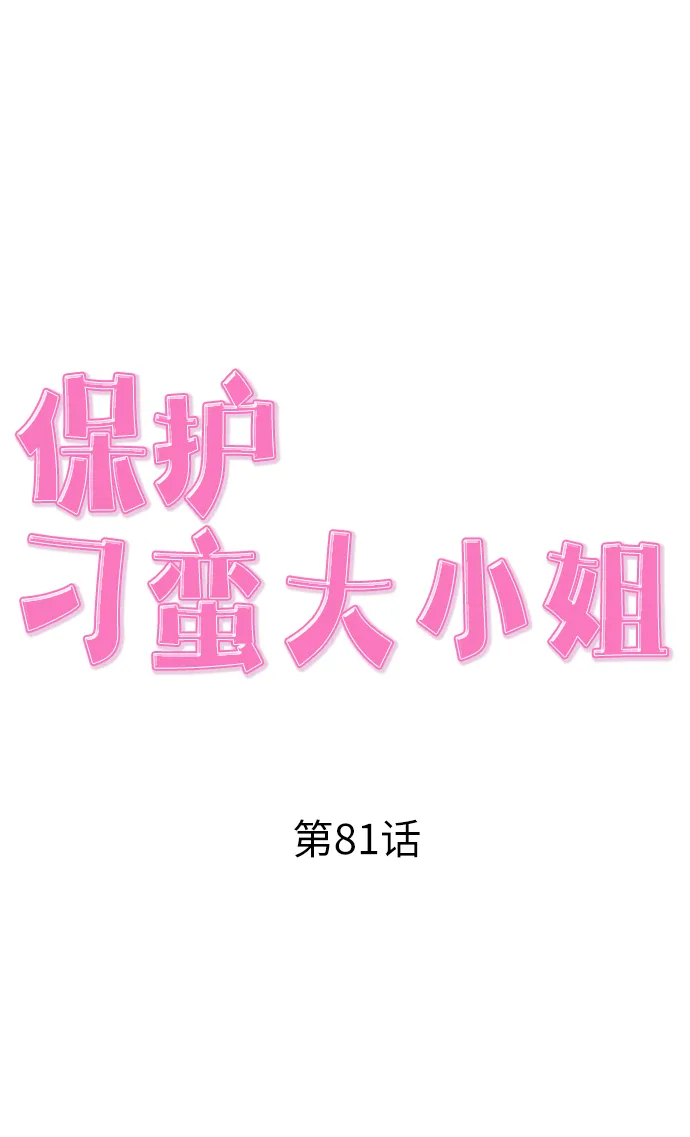 第81话 第28页