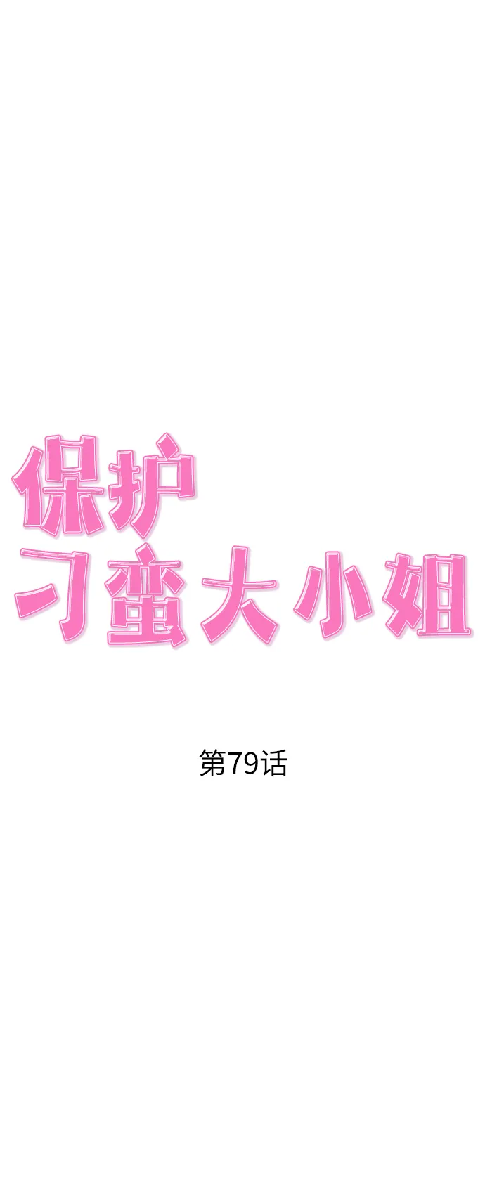 第79话 第48页