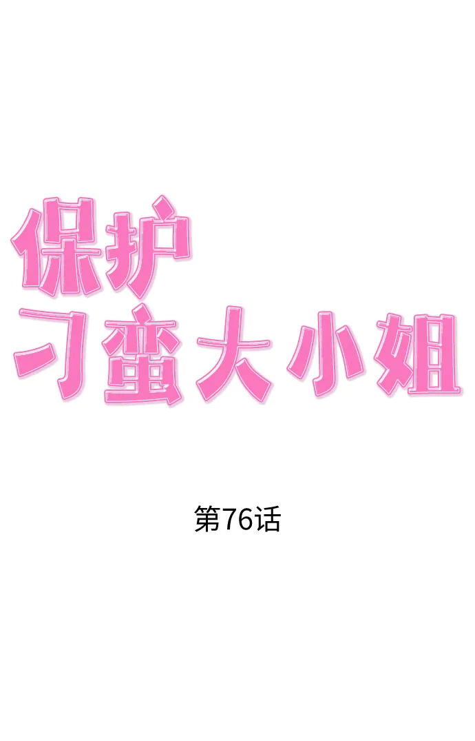 第76话 第31页