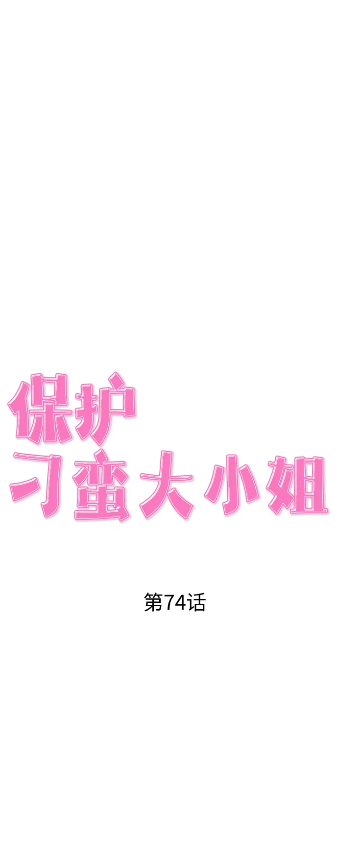 第74话 第35页