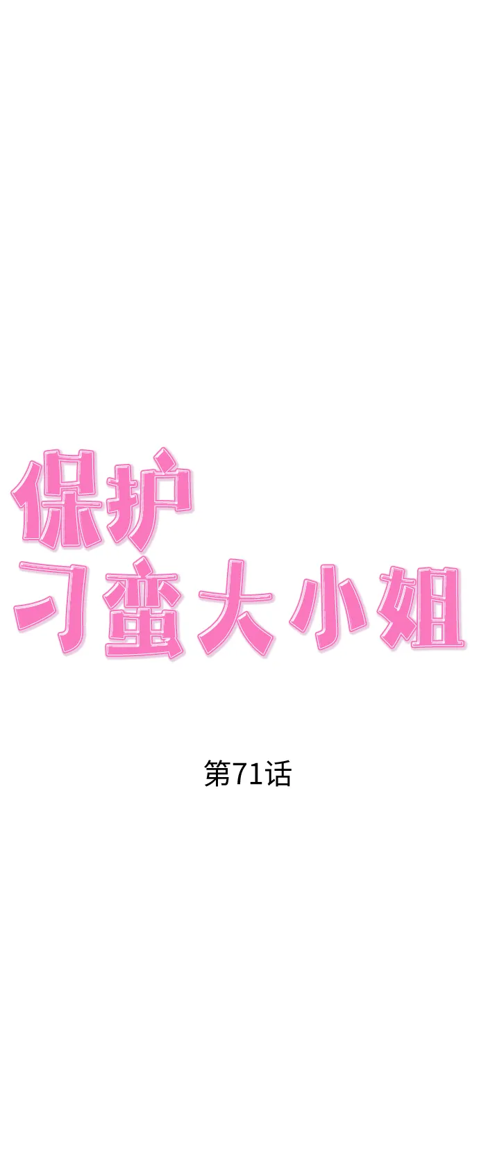 第71话 第27页