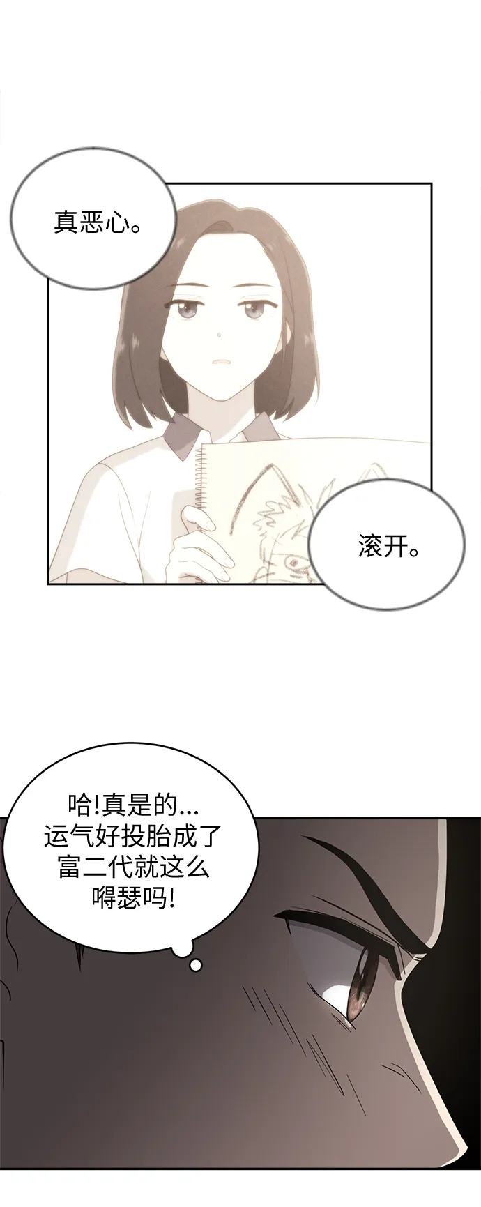 第3话 第3页