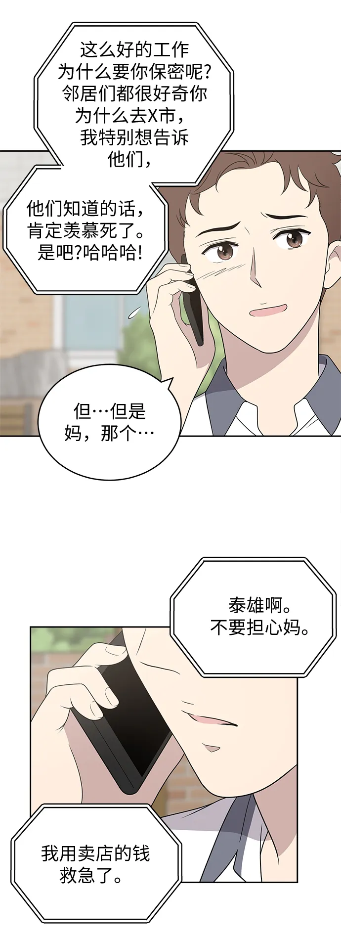 第3话 第7页