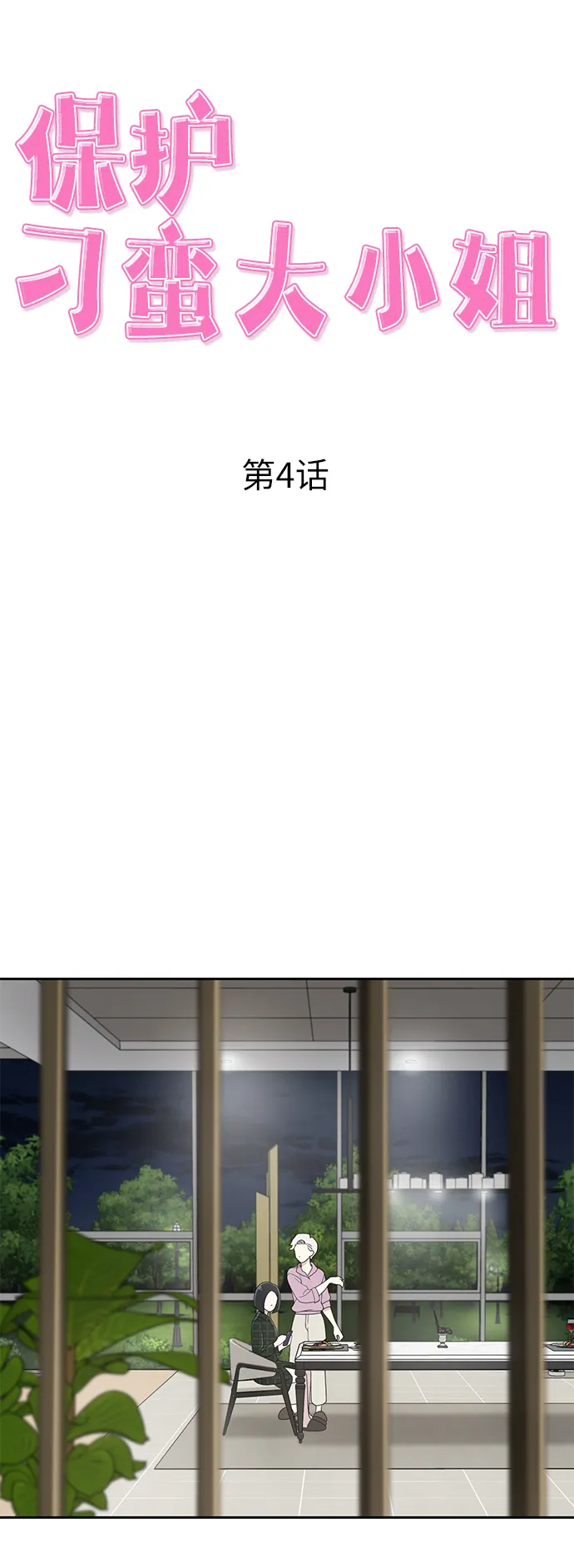 第4话 第24页