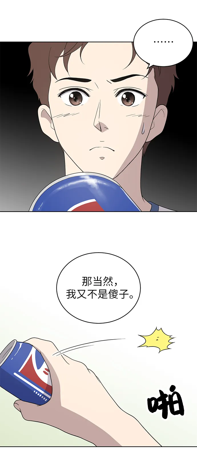 第9话 第9页