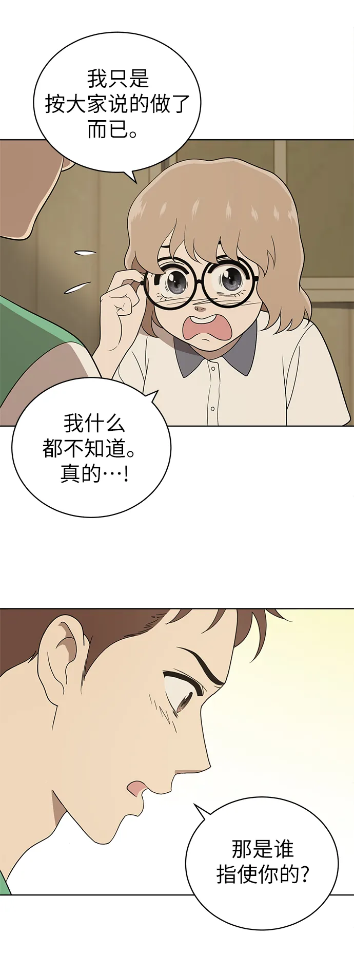 第16话 第30页