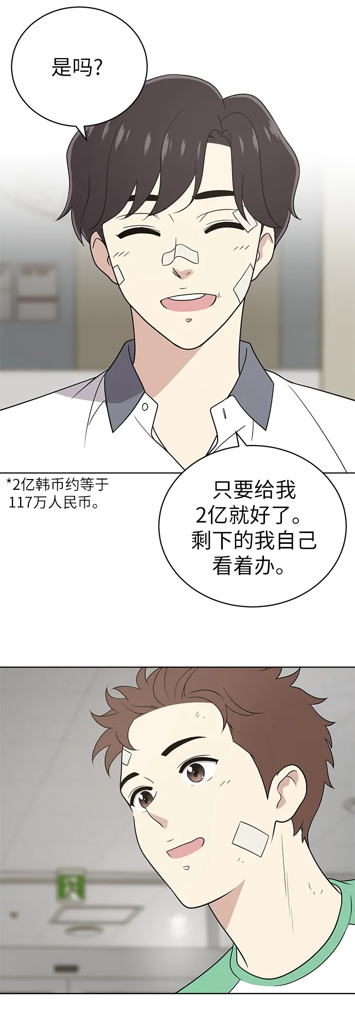 第19话 第23页