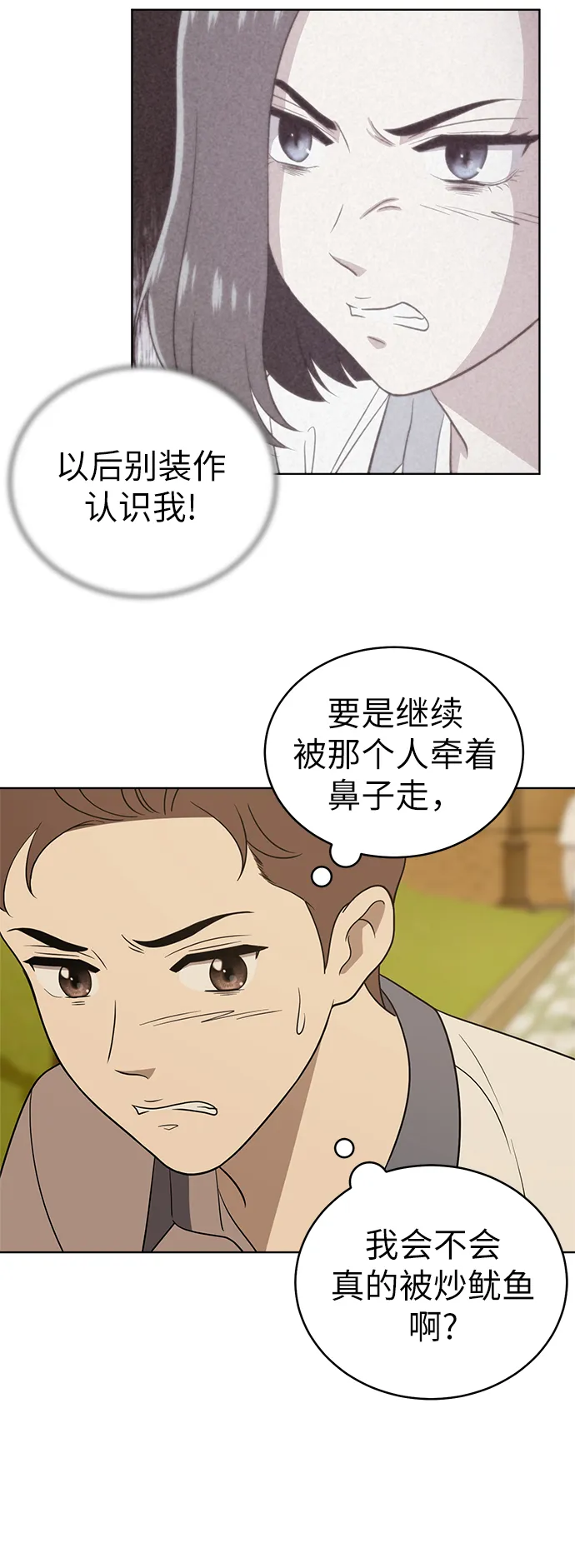 第22话 第8页