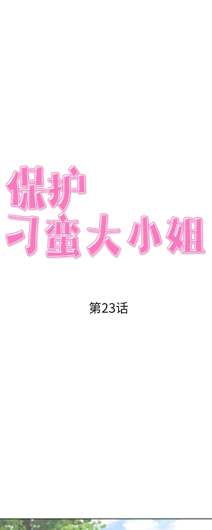 第23话 第12页