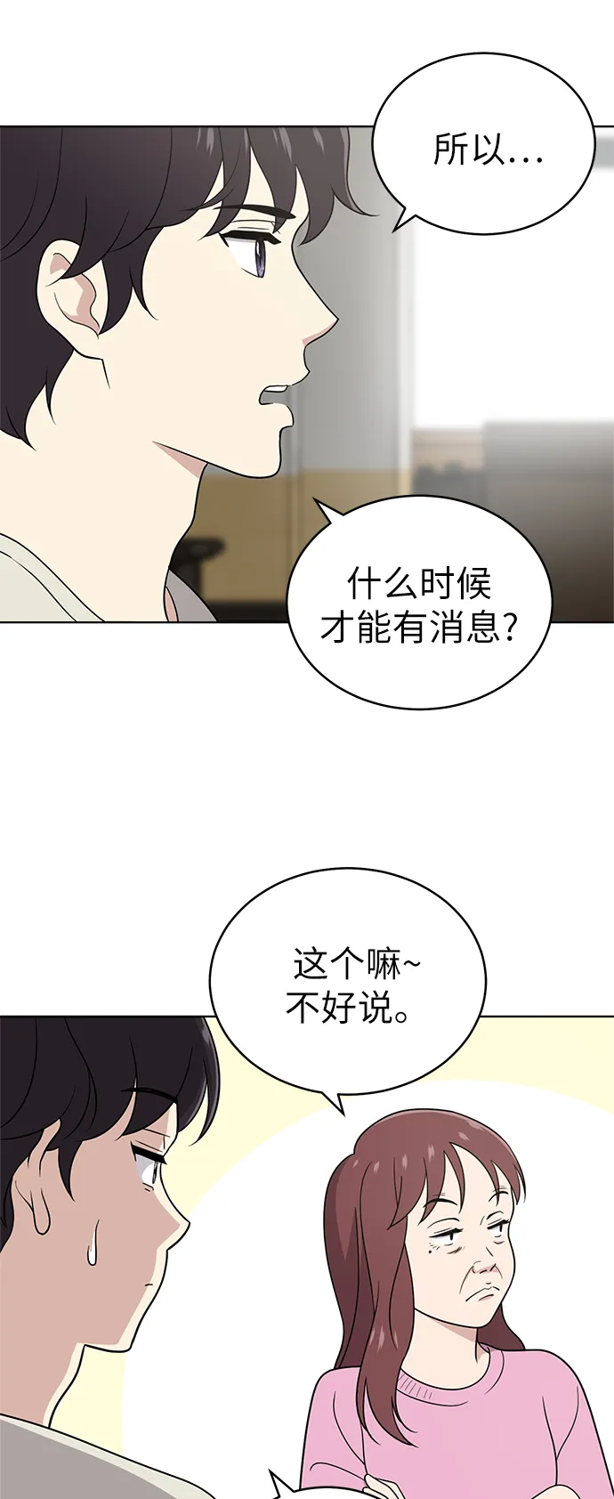 第25话 第14页
