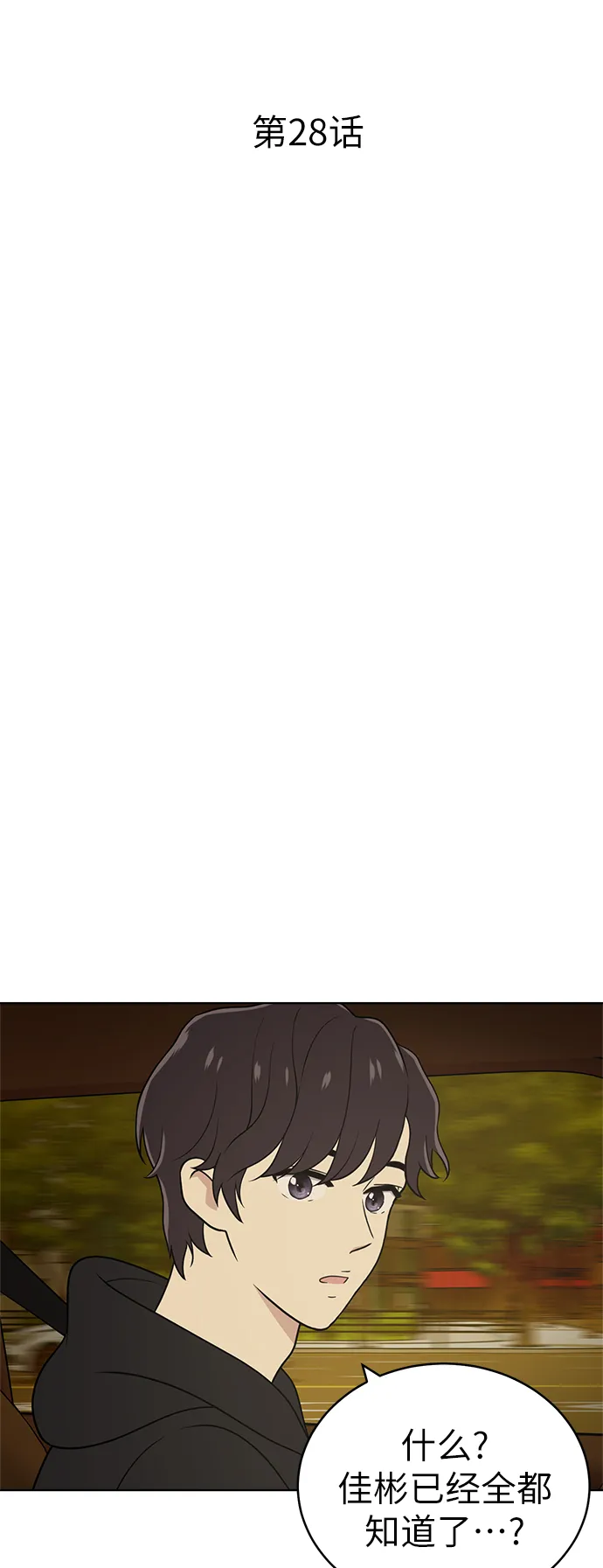 第28话 第16页