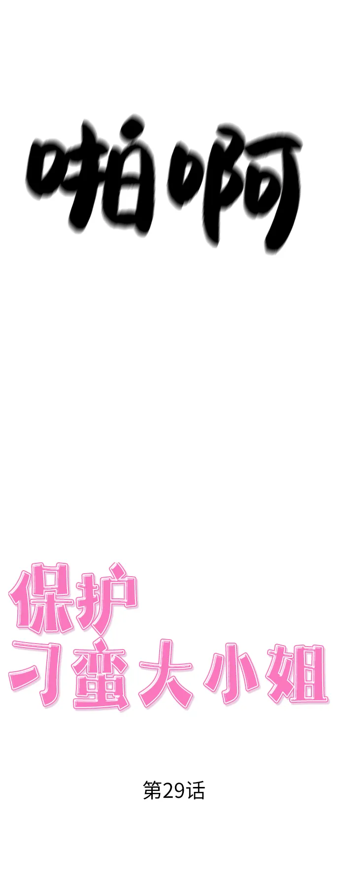第29话 第12页