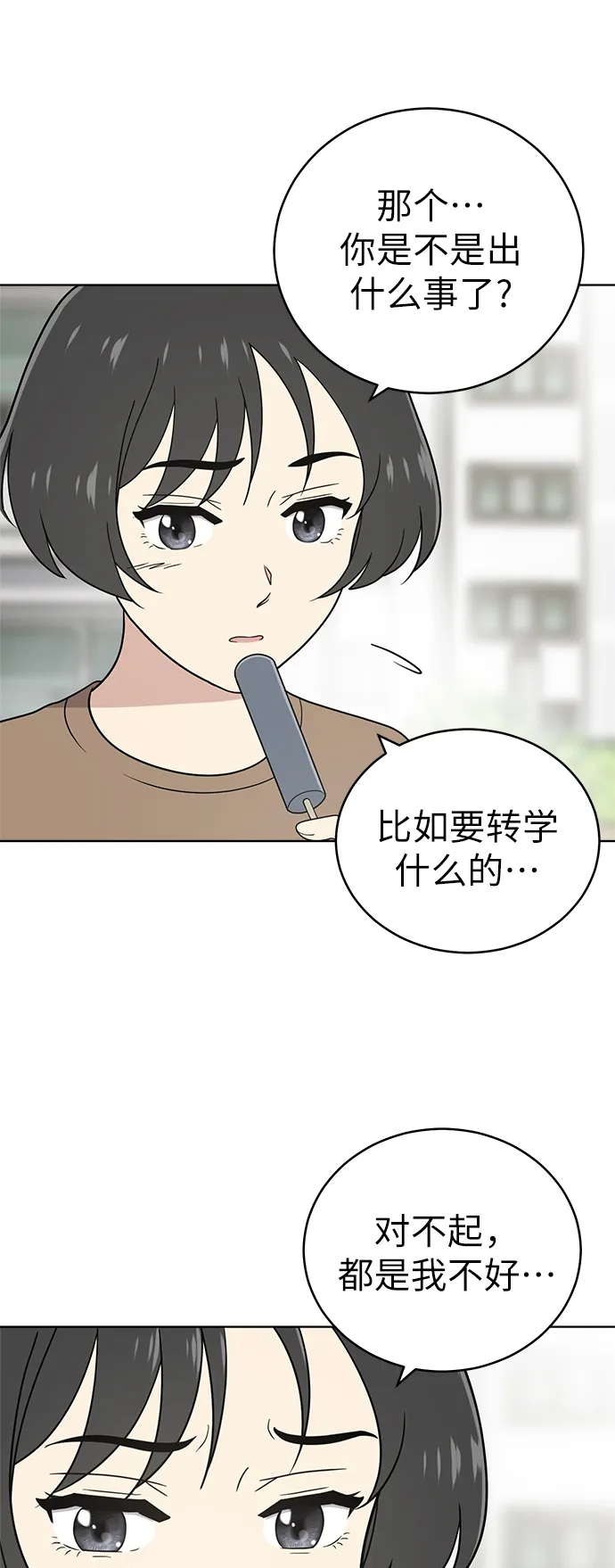 第33话 第18页