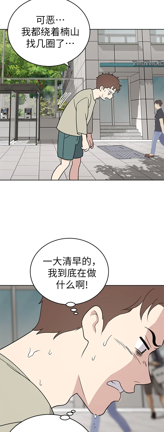 第33话 第31页
