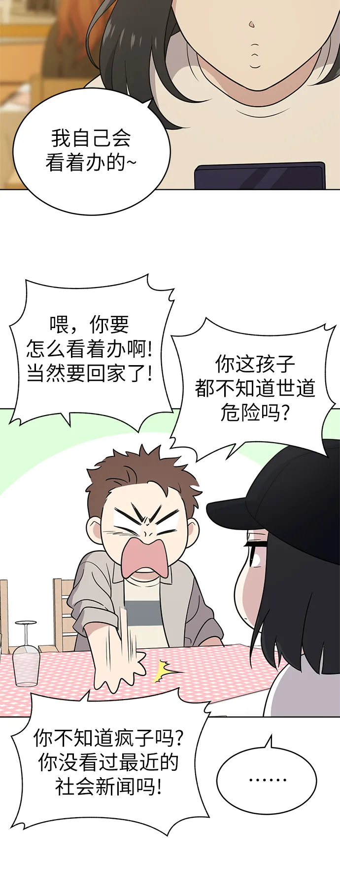 第35话 第12页