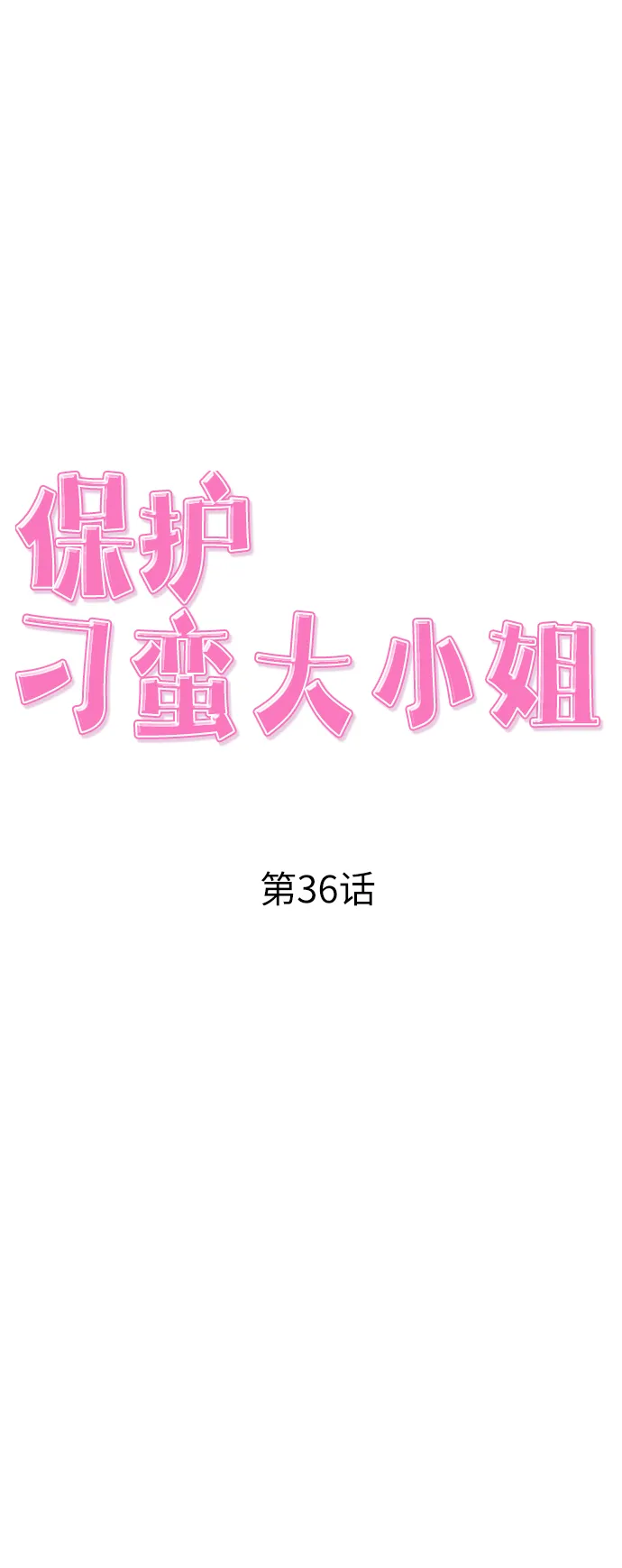 第36话 第23页