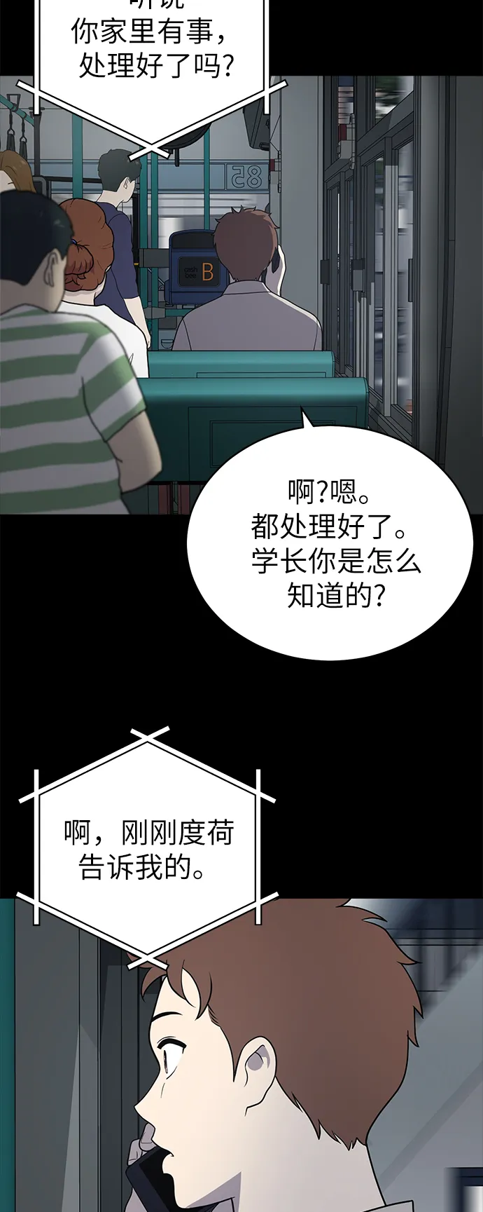 第36话 第42页
