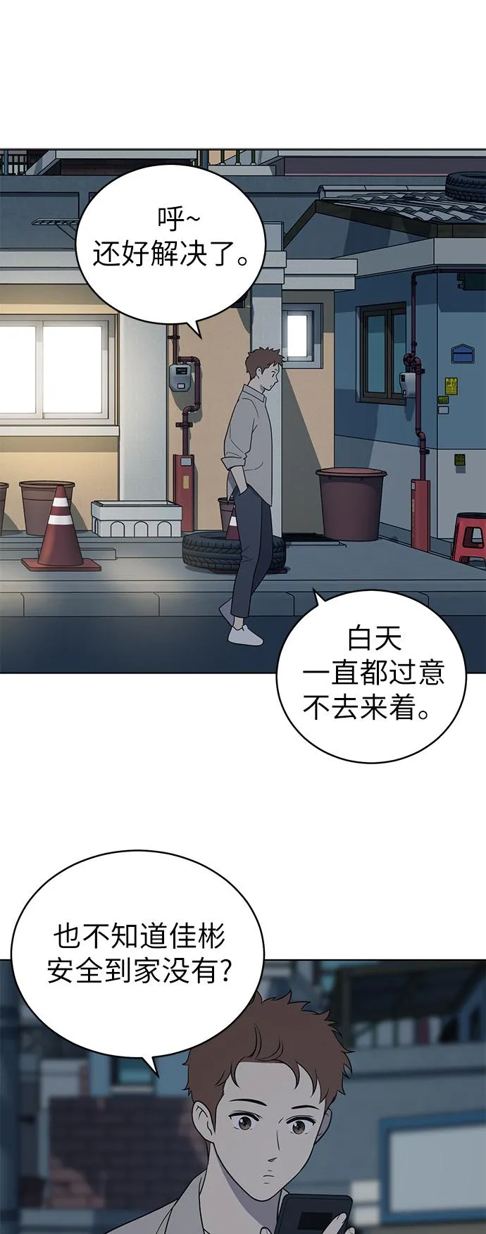 第38话 第2页