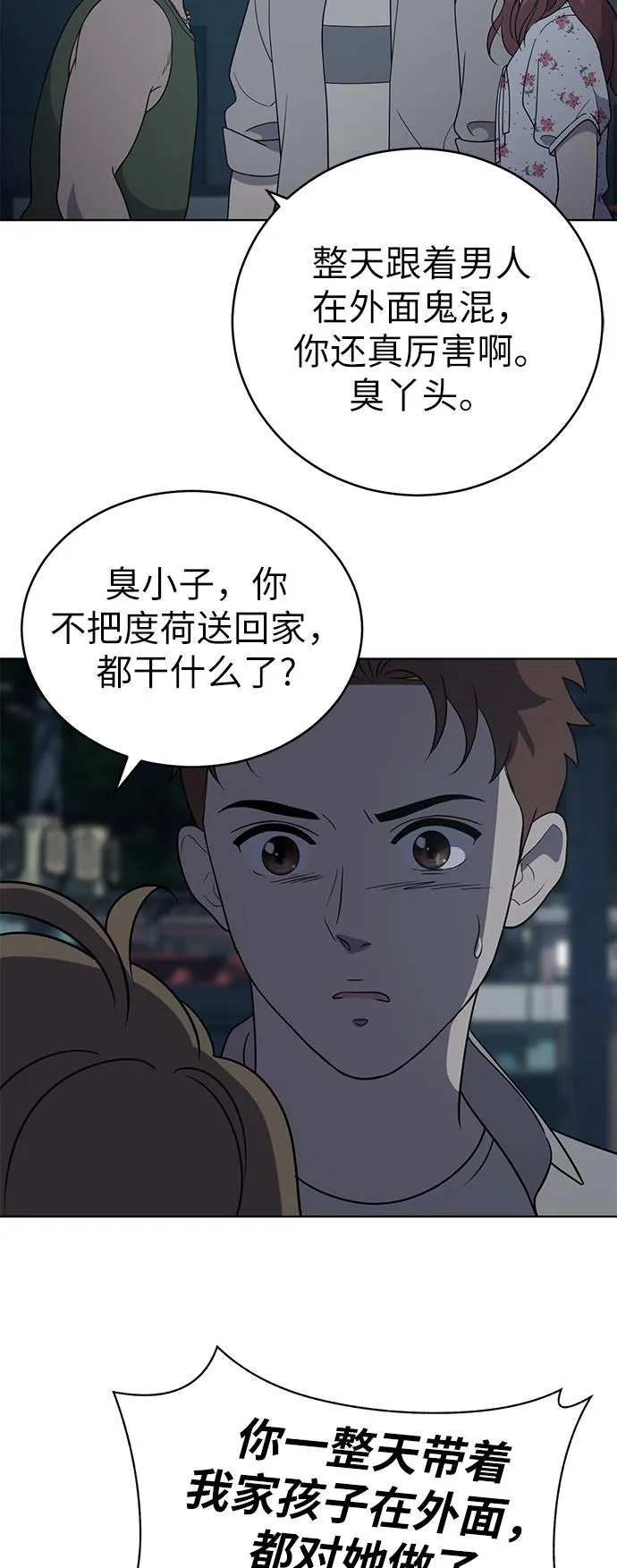第38话 第12页