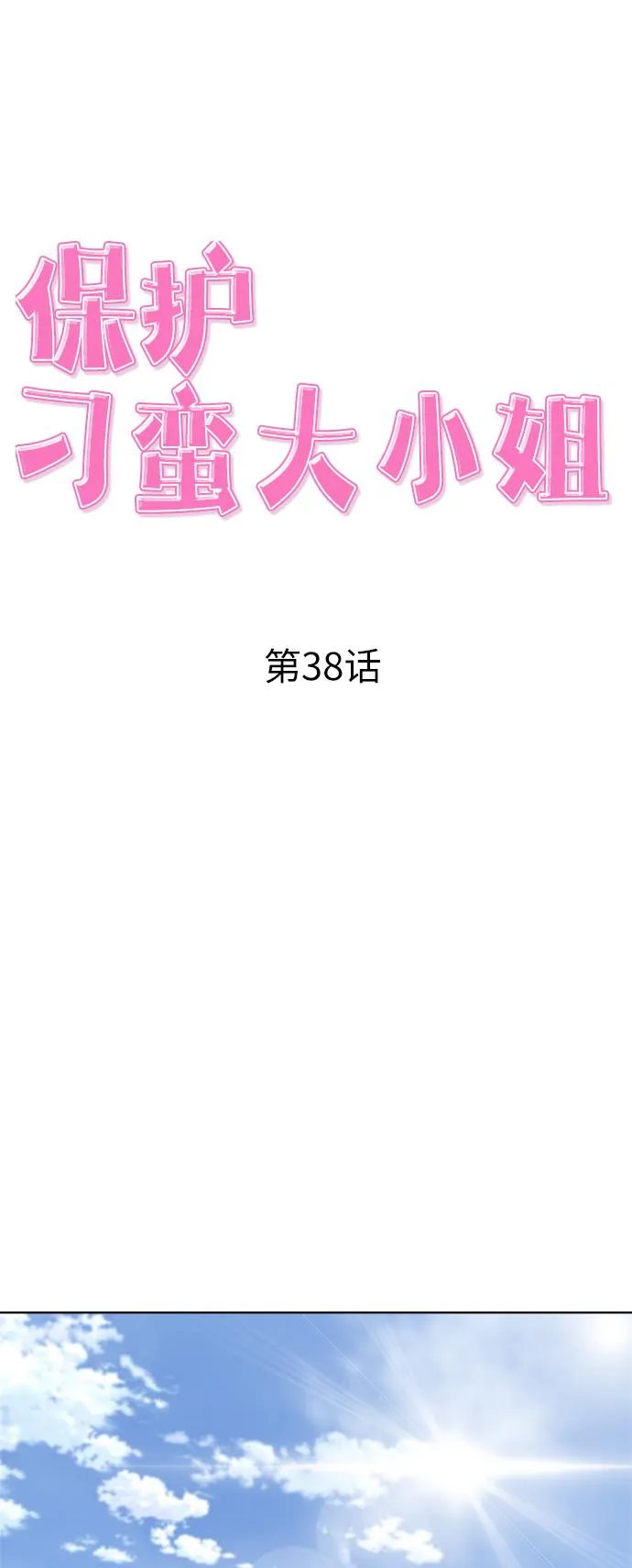 第38话 第21页