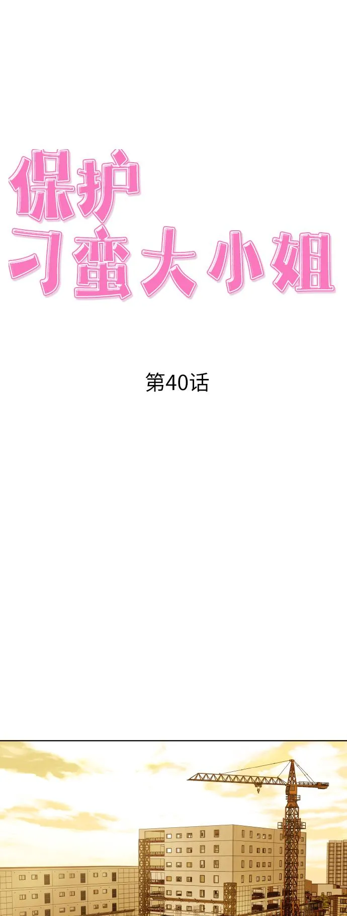 第40话 第14页