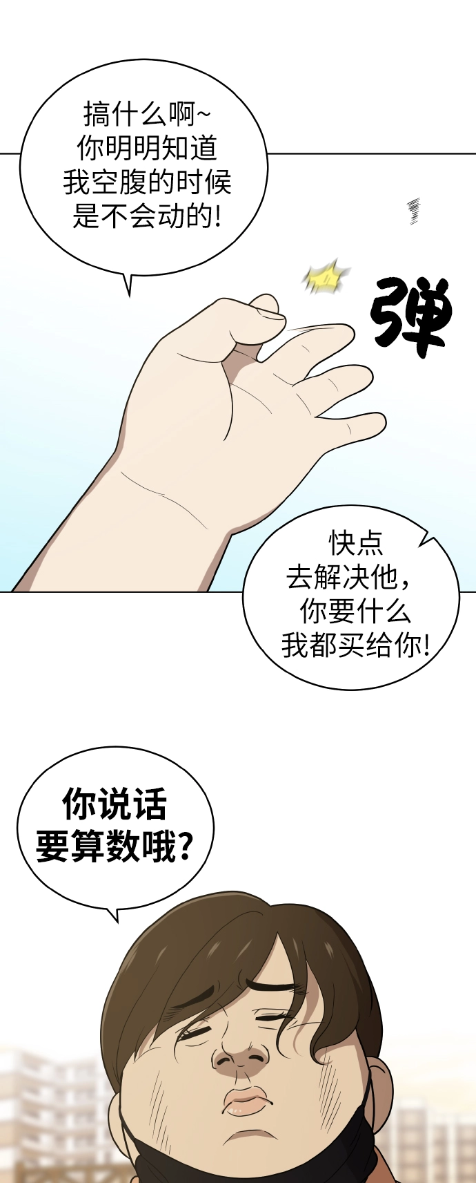 第42话 第8页