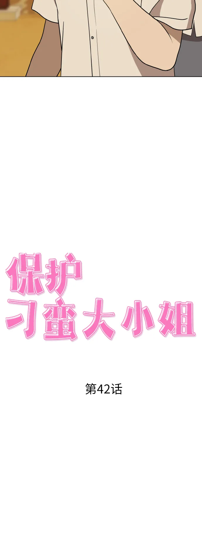 第42话 第26页