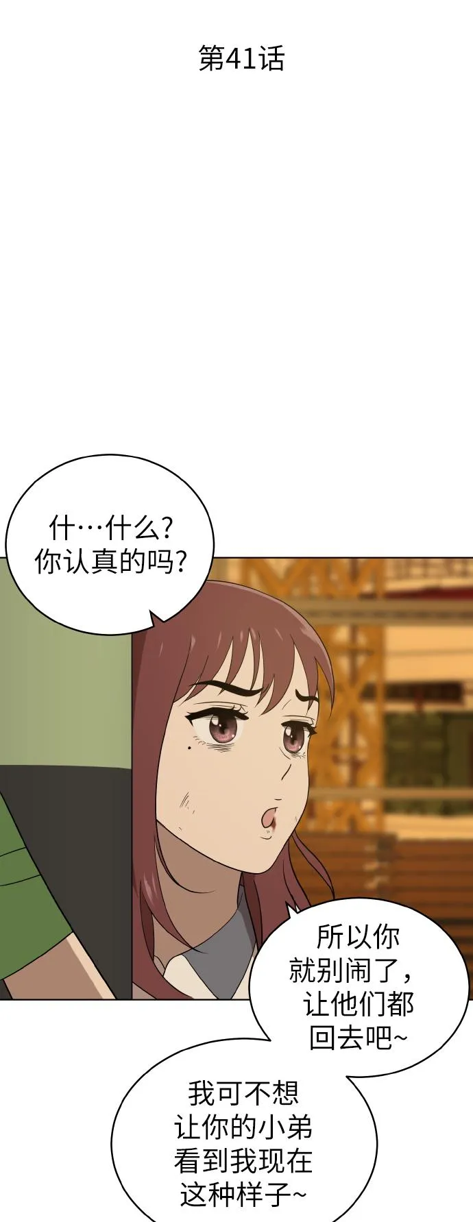 第41话 第20页
