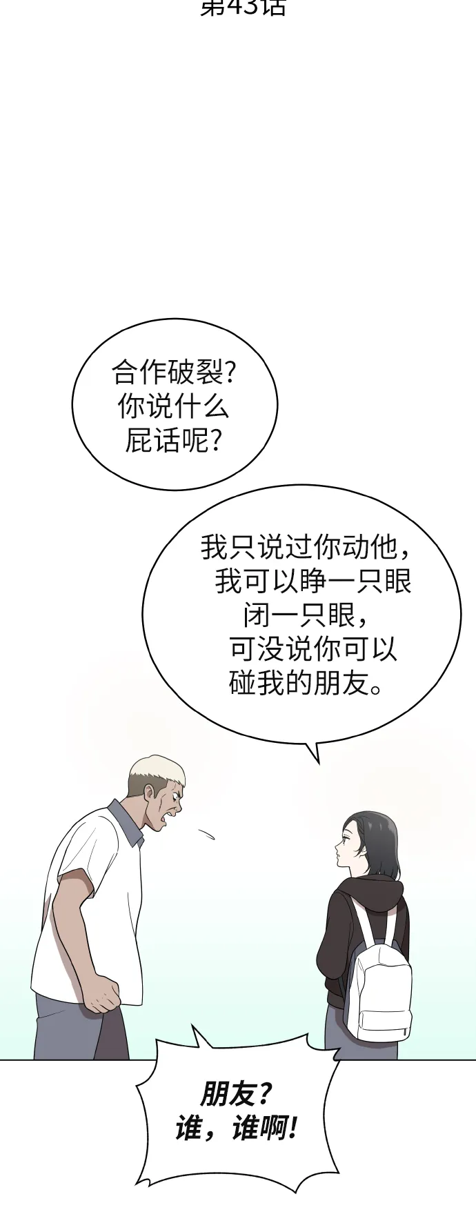 第43话 第19页