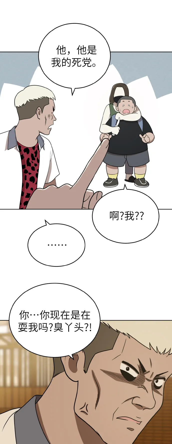 第43话 第20页