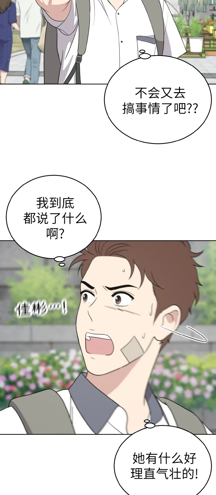 第47话 第3页