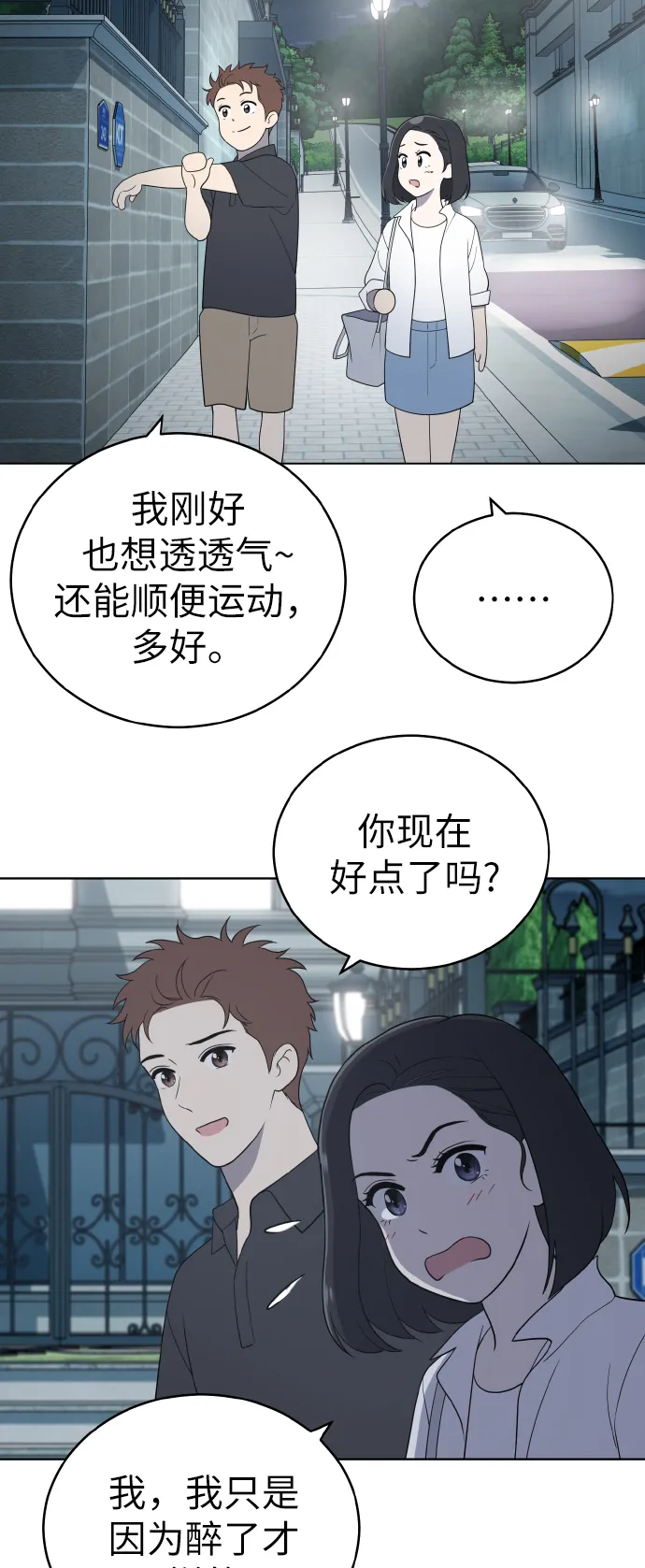 第53话 第3页