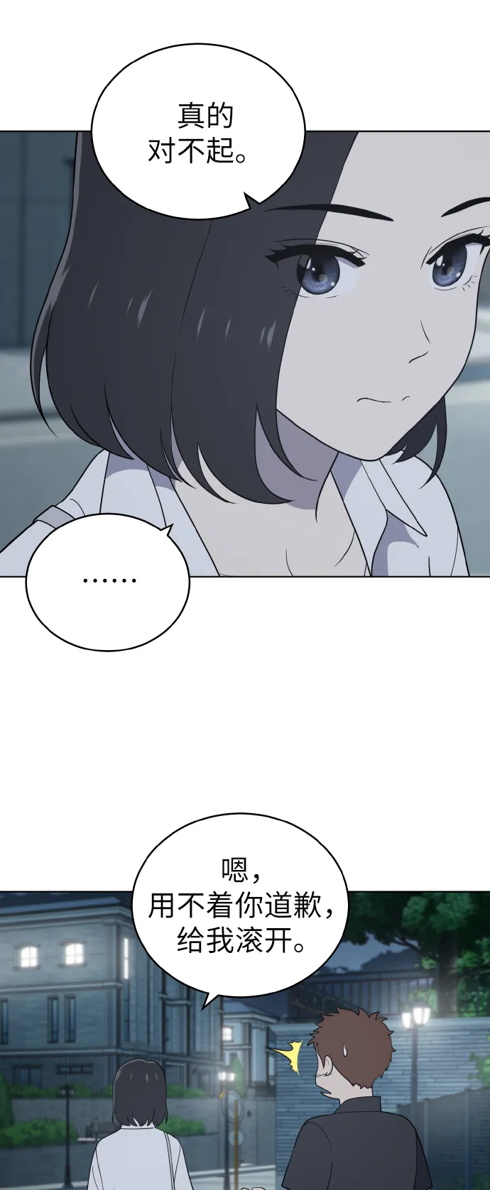 第53话 第6页