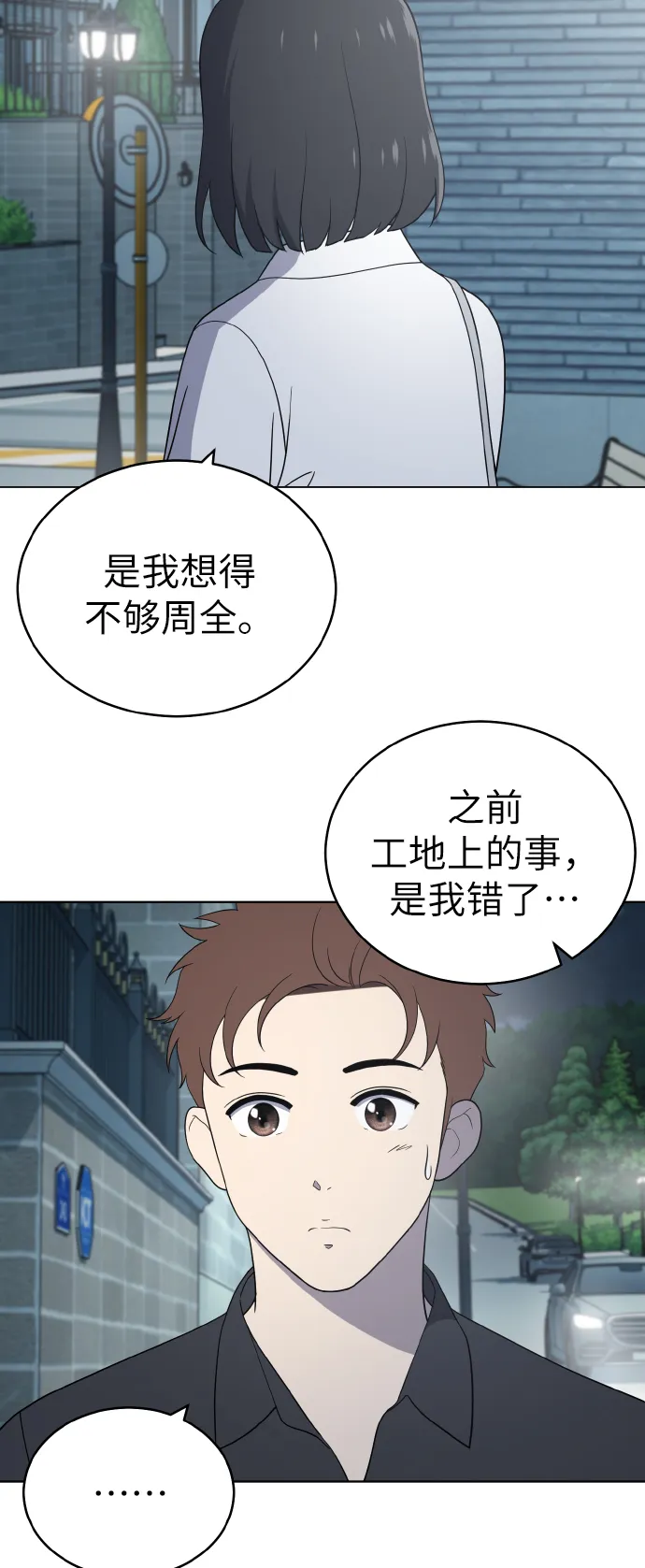 第53话 第10页