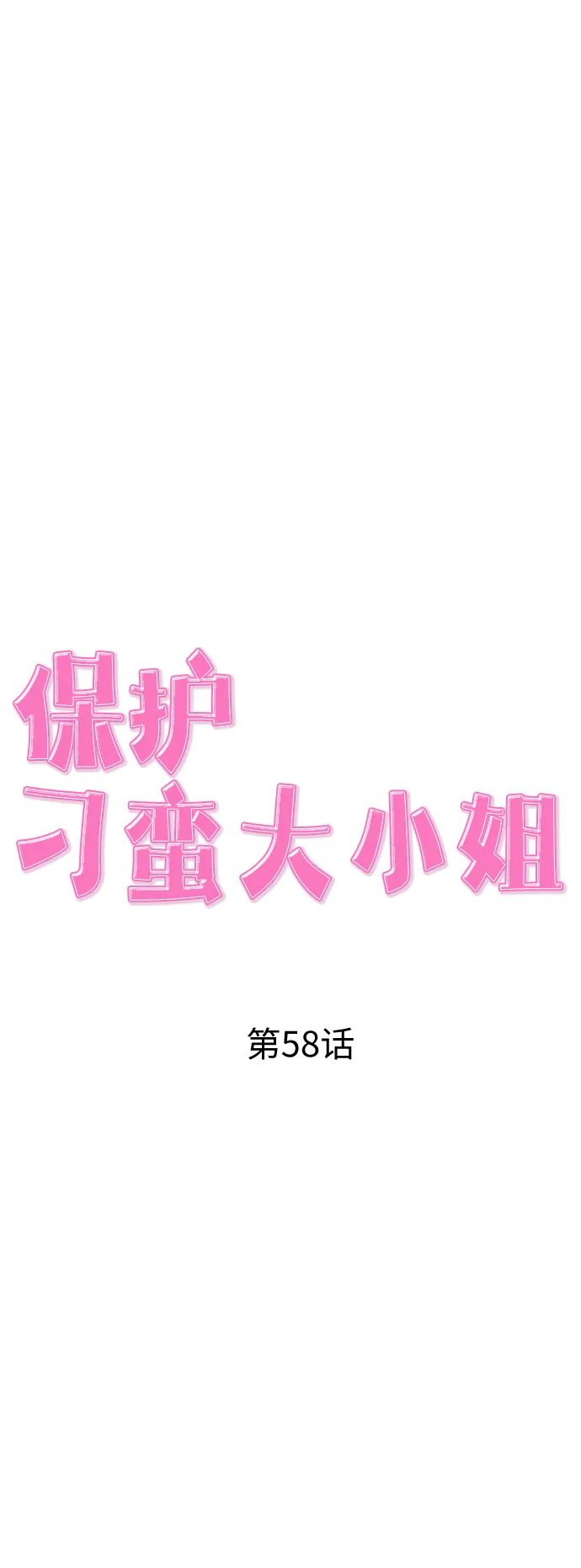 第58话 第16页