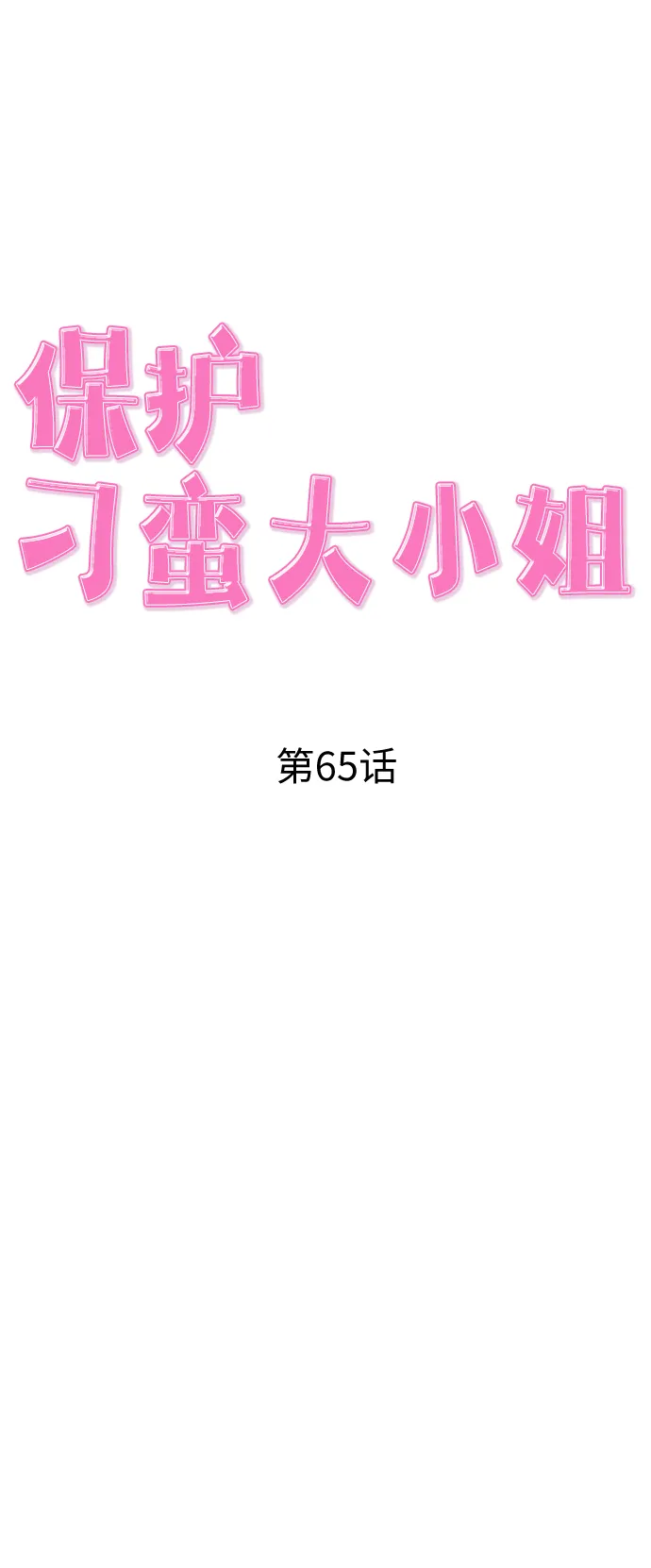 第65话 第23页
