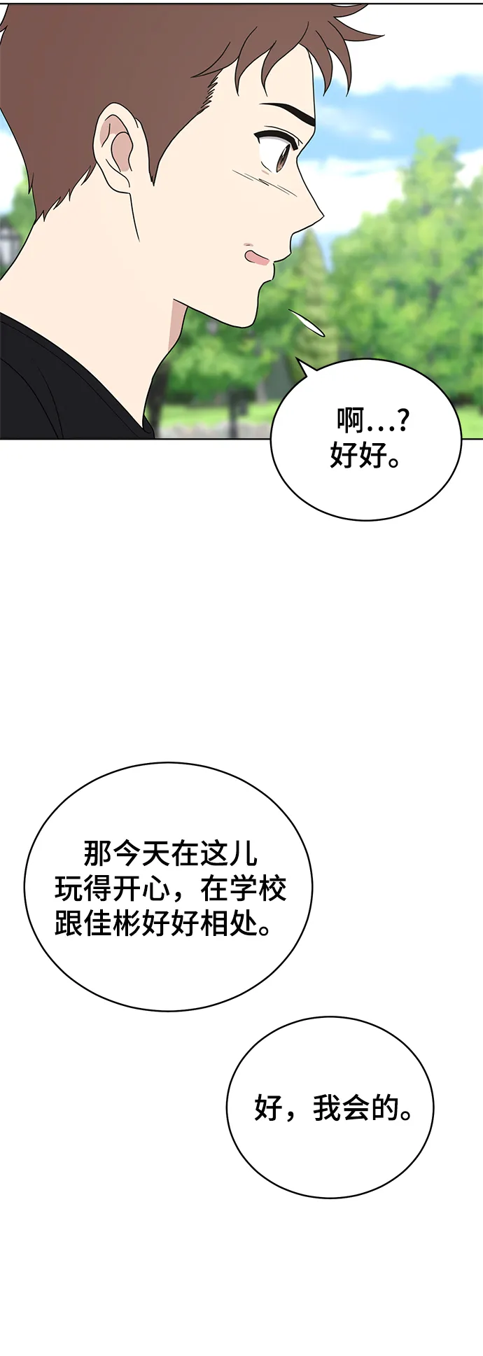 第66话 第9页