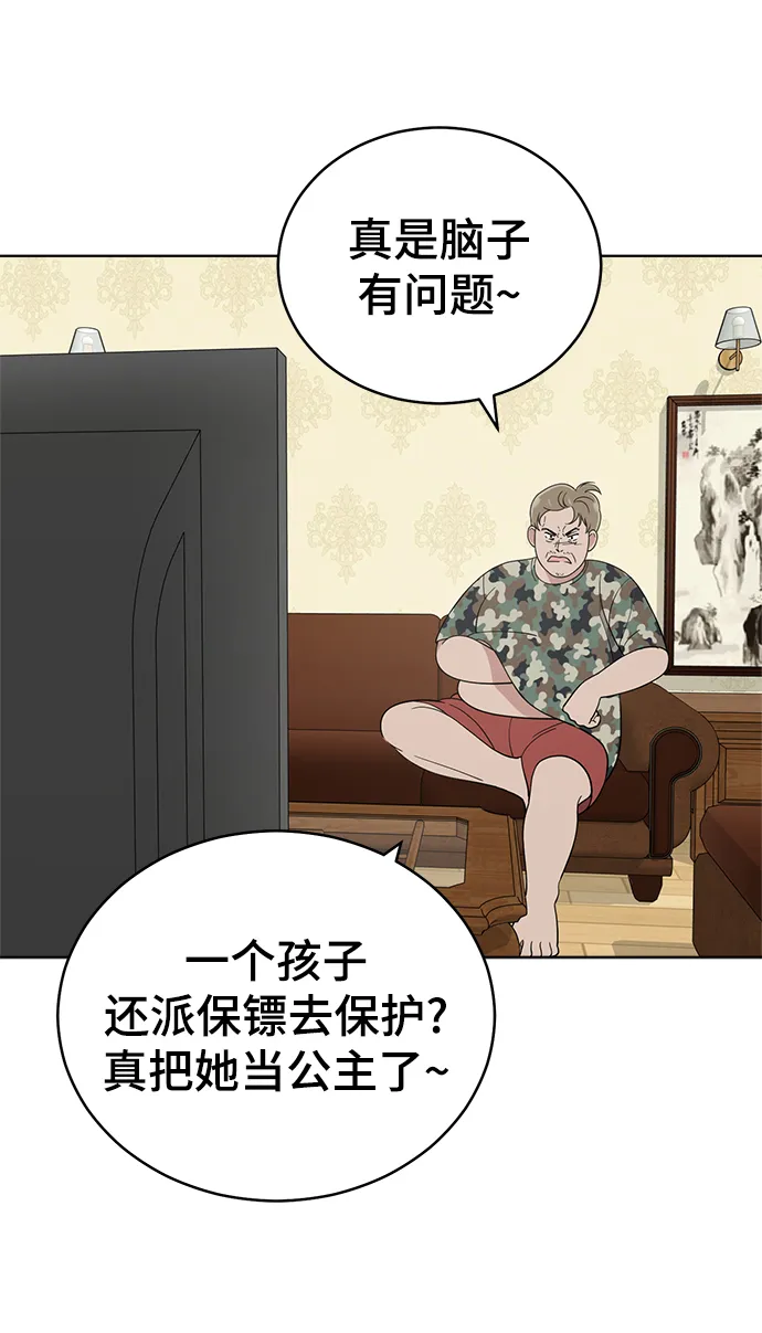第94话 第9页